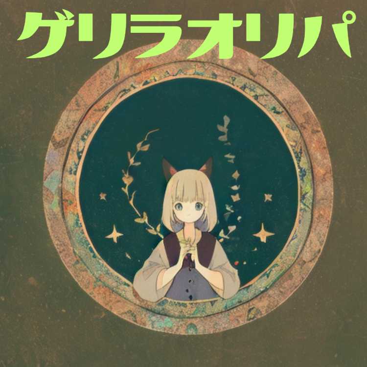 ゲリラオリパ《夏》 1枚