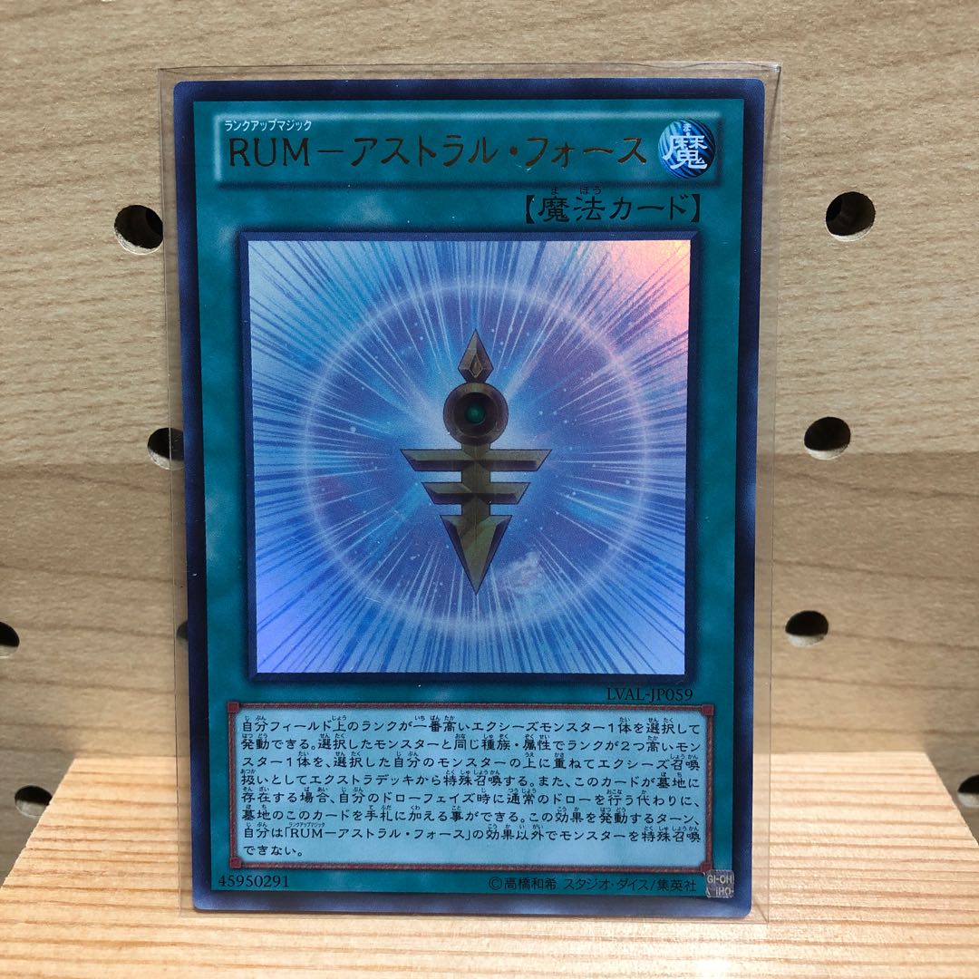 RUM-アストラル・フォース UR