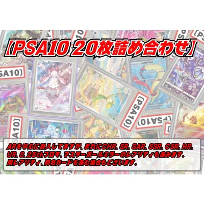 PSA10 20 sheets set [Assorted] {-} (Used) （283215730