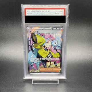 【PSA10】ナンジャモSR PSA10鑑定済〕ナンジャモ【SR】{091/071}