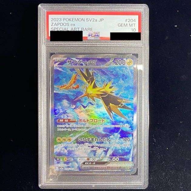 ポケモンカードpsa10 サンダーex sar ⚠️ばら売り可⚠️ ポケモンカード サンダーex SAR PSA10