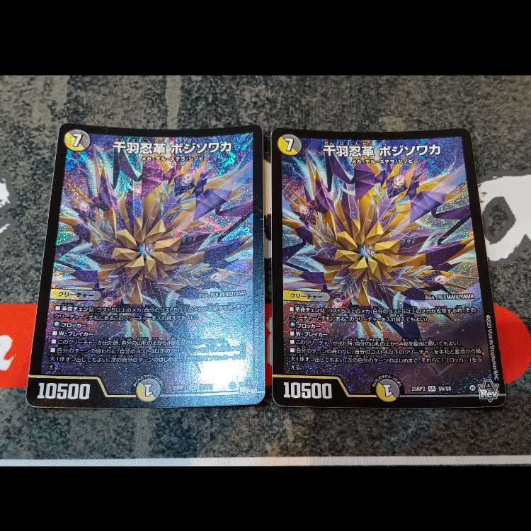 千羽忍革 ボジソワカ SR S6/S8