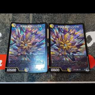 Senba Ninja Leather Bozisowaka SR S6/S8 2 pieces