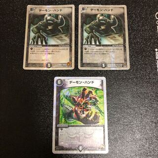 デーモンハンド