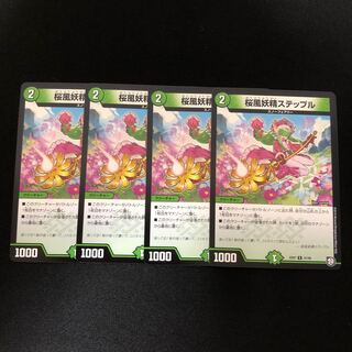 桜風妖精ステップル　4枚