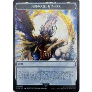 [EX+](Stainless Steel) One-Winged Angel Sephiroth, Crest Token [Japanese] [PRM