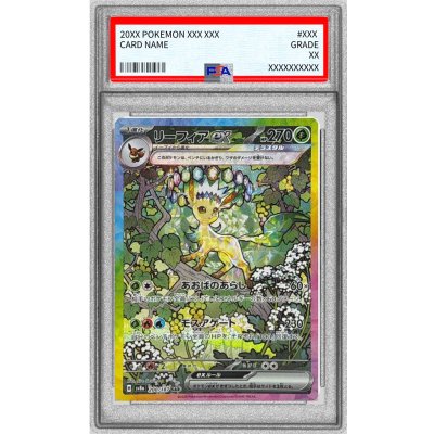 PSA9鑑定済〕リーフィアex【SAR】{200/187}の通販 カード
