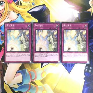 神の通告 SR 3枚