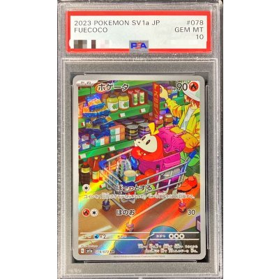 ホゲータ　ar psa10 2023 ホゲータ PSA 10 - カルドバ