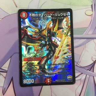 不敗のダイハード・リュウセイ