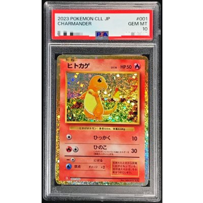 PSA10 ポケカ ヒトカゲ ホロ カードe マクドナルド　渦巻あり　鑑定 ポケモンカード ヒトカゲ ホロ マクドナルド プロモ 2002 PSA9