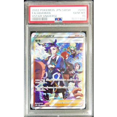 PSA10鑑定済〕セキ【SAR】{240/172}の通販 カードラッシュ magi