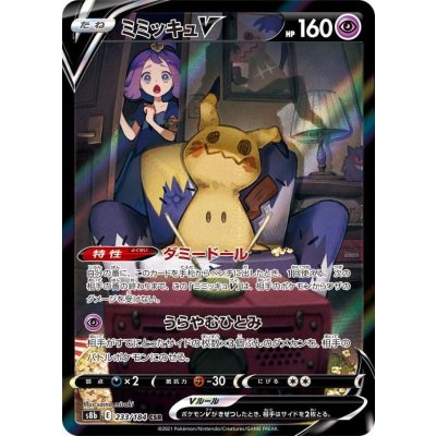 【ポケカ】ミミッキュV CSR ポケモンカードゲーム】【s8b】 ミミッキュV(CSR)(233/184
