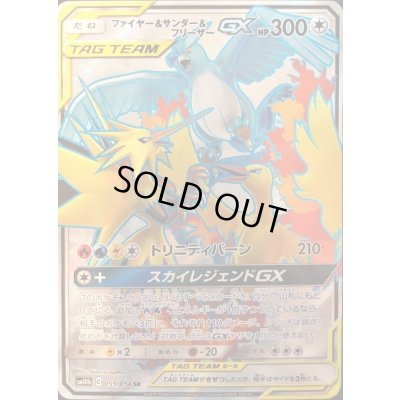 ファイヤー＆サンダー＆フリーザーGX【SR】{059/054}の通販