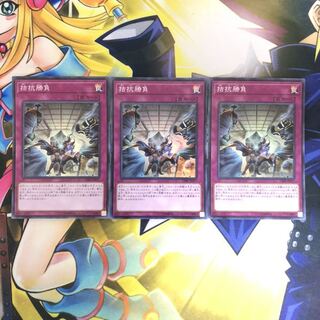 拮抗勝負 SR 3枚