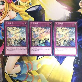 次元障壁 SR 3枚