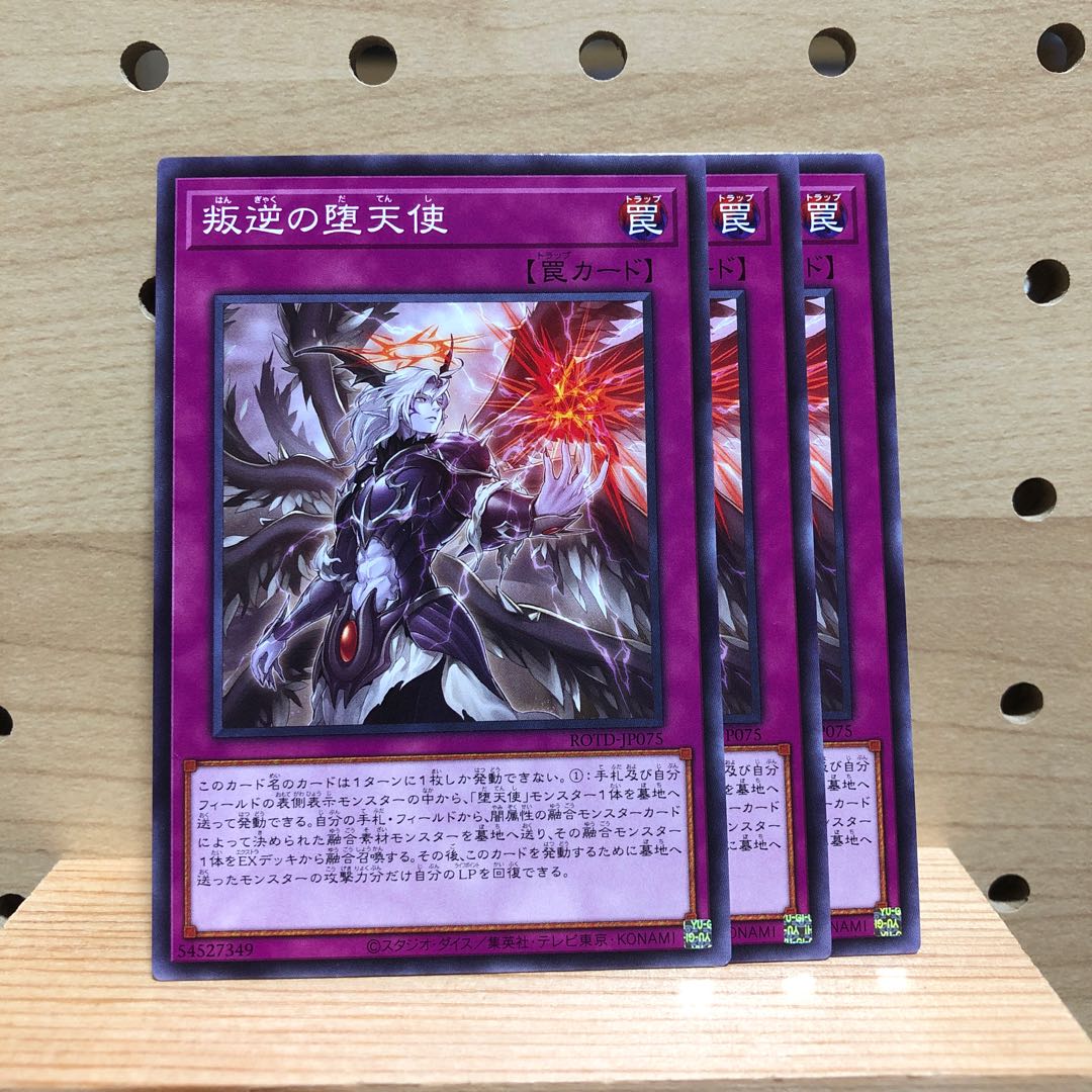 叛逆の堕天使 N 3枚セット