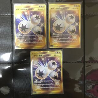 トリプル加速エネルギーUR 3枚セット