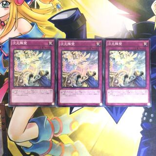 次元障壁 SR 3枚