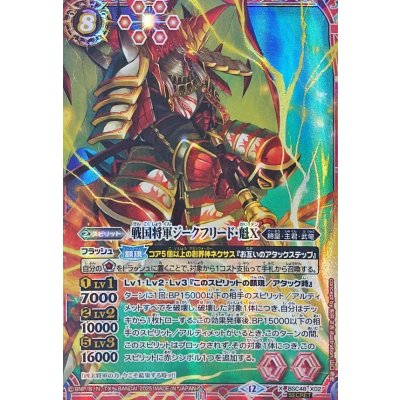 バトスピ ジークフリード魁 シークレット 状態A-〕(2019/6)(SECRET)戦国将軍ジークフリード・魁(BSC34収録