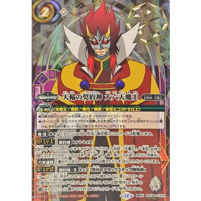 天輪の契約神大六天魔王　SECRET/シークレット 2025/12)(SECRET)天輪の契約神大六天魔王(背景シンボル)【X-SEC