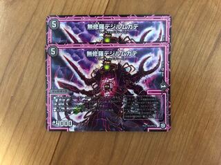 無修羅 デジルムカデ