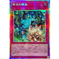 遊戯王 DOOD 命王の螺旋 プリズマティックシークレット プリシク 命王の螺旋【プリズマティックシークレット】{DOOD-JP079}《罠