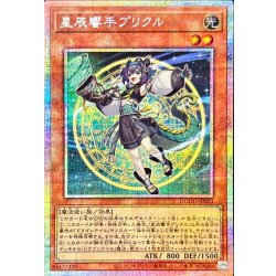 星辰響手プリクル【プリズマティックシークレット】{DOOD-JP023