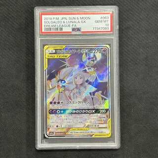 ソルガレオ＆ルナアーラGX psa10」の激安通販 | magi