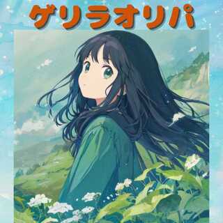 ゲリラオリパ 1枚