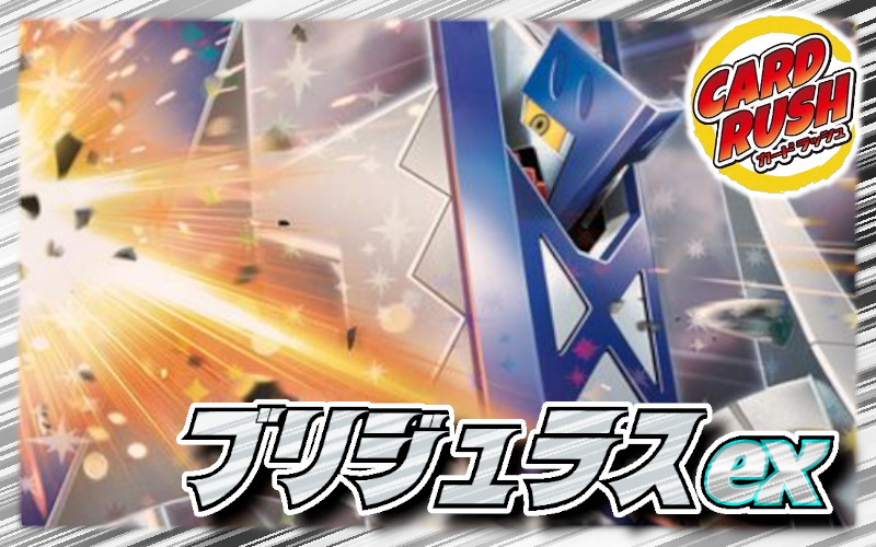 ポケモンカードゲーム ポケカ ブリジュラスex デッキ【P1824-008】135 ポケモンカードゲーム ブリジュラスexデッキ