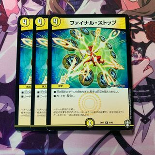 ファイナル・ストップ 3枚
