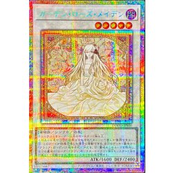 ガーデンローズメイデン 遊戯王 プリズマ プリシク ガーデンローズメイデン【プリズマティックシークレット】{DOOD