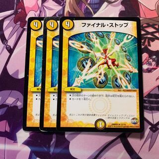 ファイナル・ストップ 3枚