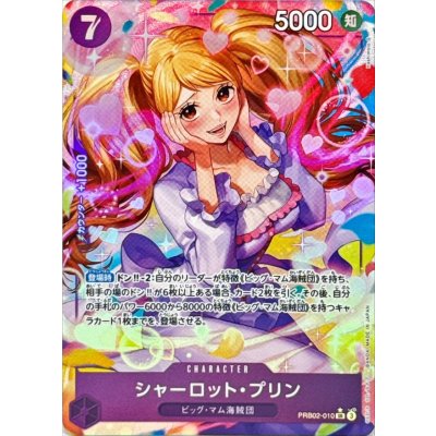 シャーロットプリン　Rパラレル シャーロット・プリン(パラレル/illust:Hashimoto Q)【SR/P
