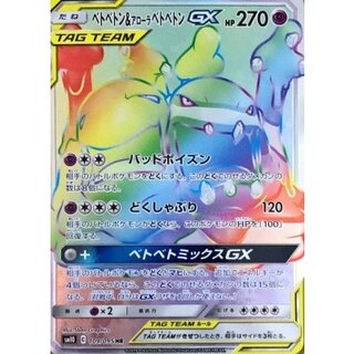 メガミミロップ&プリンGX ベトベトン＆アローラベトベトンGX メガミミロップ&プリンGX ベトベトン＆アローラベトベトンGX