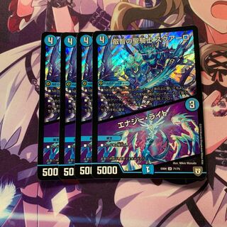 叡智の聖騎士 スクアーロ｜エナジー・ライト 4枚