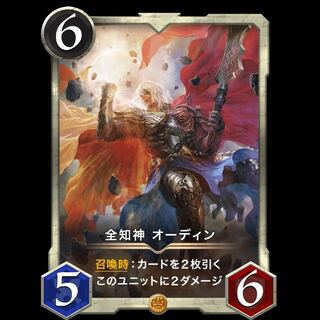 全知神 オーディン