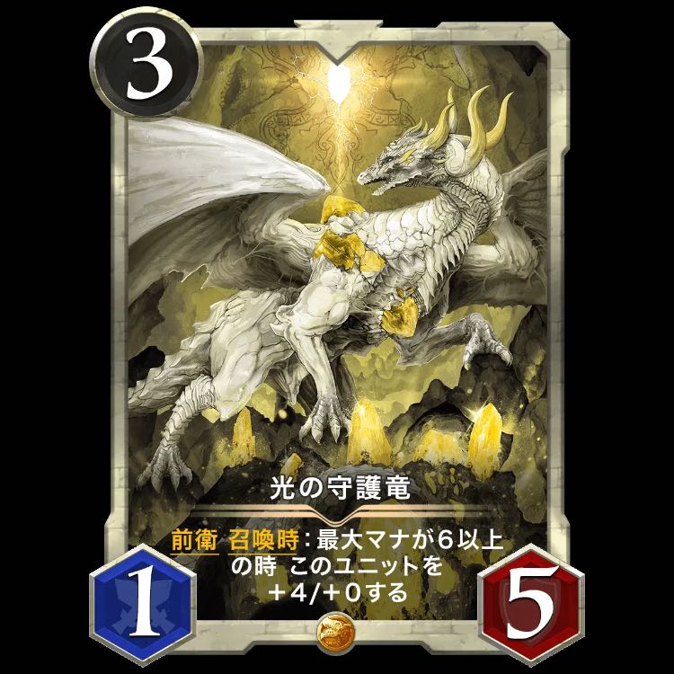 Guardian Dragon of Light