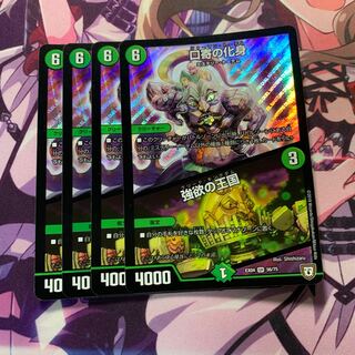 口寄の化身｜強欲の王国 4枚