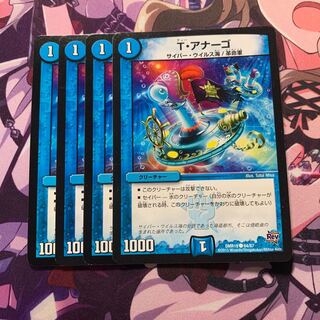 T・アナーゴ 4枚