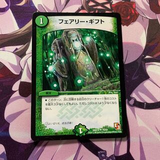 フェアリーギフト