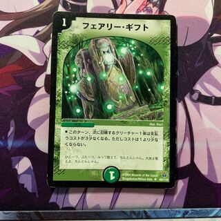 フェアリー・ギフト