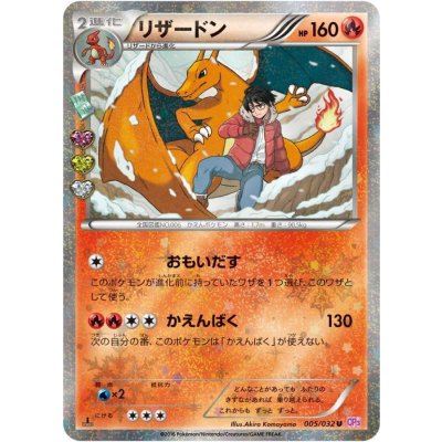 リザードン【U】{005/032}の通販 カードラッシュ magi店