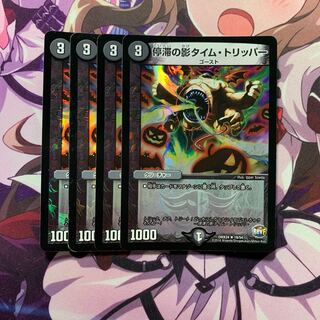 停滞の影タイム・トリッパー R-foil 4枚