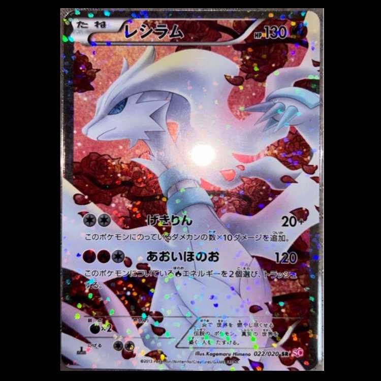 レシラムSR エモンガSR SC 買取相場】-ポケカ-エモンガ(SR)(SC-023-020)【Cardshop Serra】