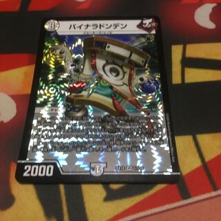 バイナラドンデン