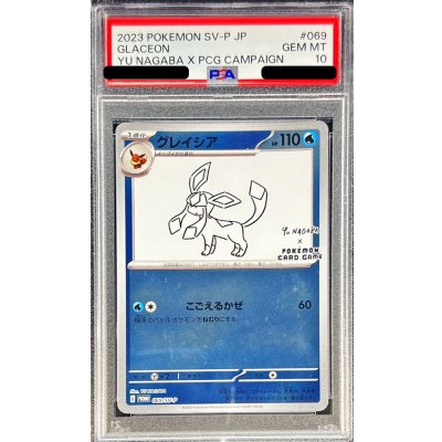 【ポケカ】グレイシア Nagaba【PSA10】 PSA10】 グレイシア(YU NAGABA) (プロモ) {069/SV-P} [-] - magi