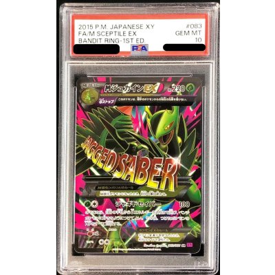 PSA10 MジュカインEX XY7 083/081 SR アンリミテッド PSA10鑑定済〕MジュカインEX【SR】{083/081}の通販 カード