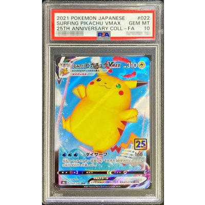 なみのりピカチュウVmax psa10 ポケモンカード　25th PSA10鑑定済〕なみのりピカチュウVMAX(25th)【RRR】{022/028}の